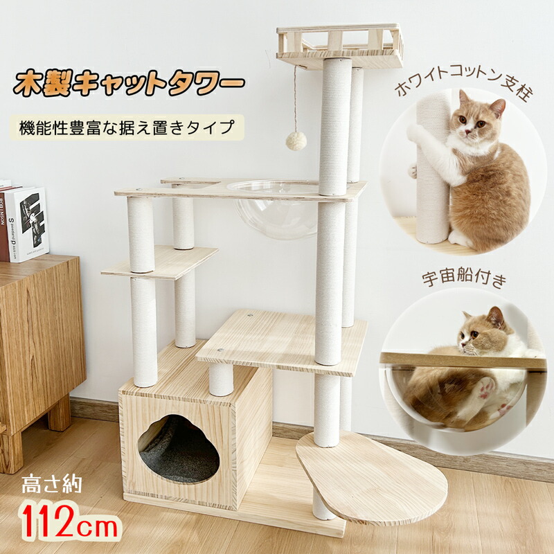 RAKU 木製 キャットタワー ベージュ 宇宙船付き 楽天市場】RAKU
