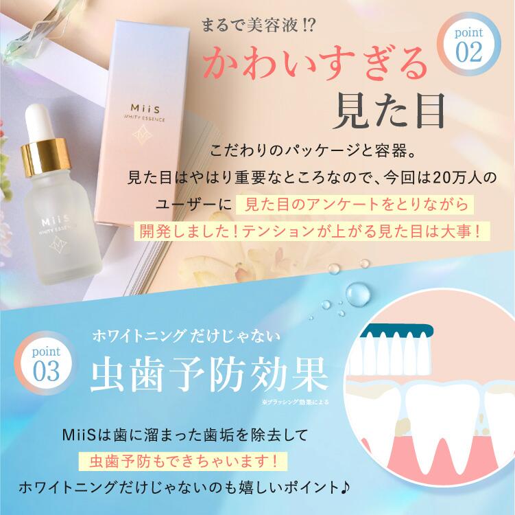 楽天市場】【公式】《3か月集中セット》 MiiS ミーズ ホワイティ