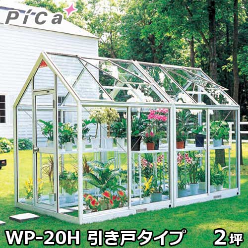 ガーデニング用品 ガラス温室」の人気商品一覧 | 安い商品を通販サイト