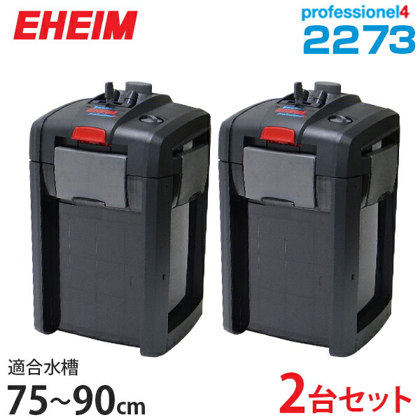 楽天市場】エーハイム プロフェッショナル4 2273 (75cm〜90cm水槽用