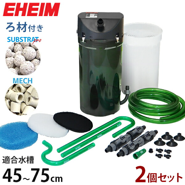楽天市場】エーハイム クラシックフィルター 2213＋ろ材付 2台セット