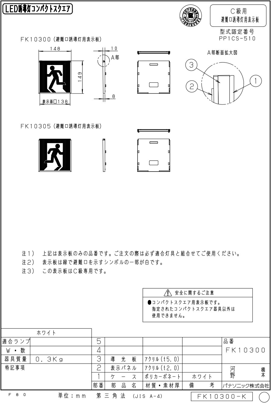 楽天市場】FK10300 避難口誘導灯用 適合表示板 「左□」 パナソニック