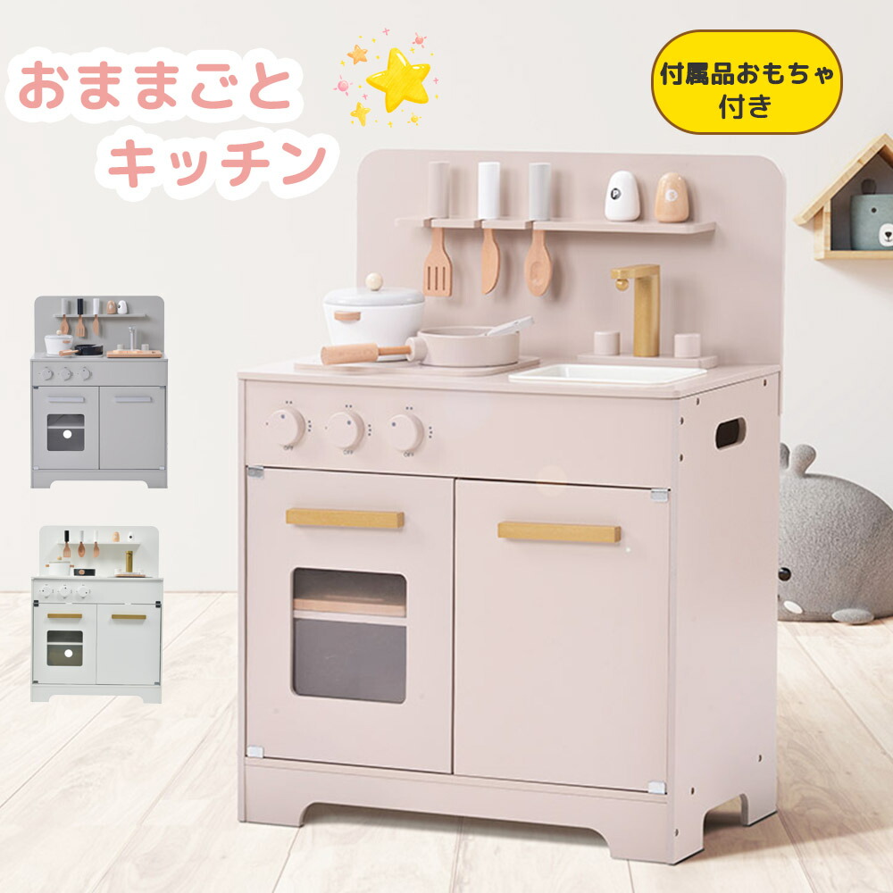 楽天市場】【SS期間50％OFF!!】【2-4営業日発送】おままごと キッチン