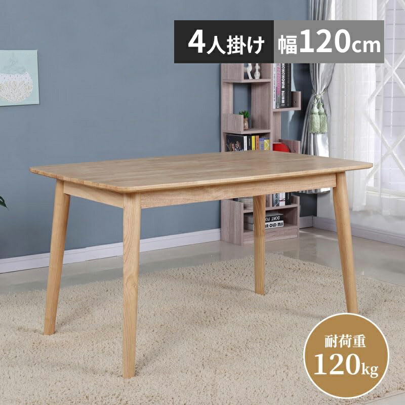 ダイニングテーブル 75 幅120cm」の人気商品一覧 | 安い商品を通販