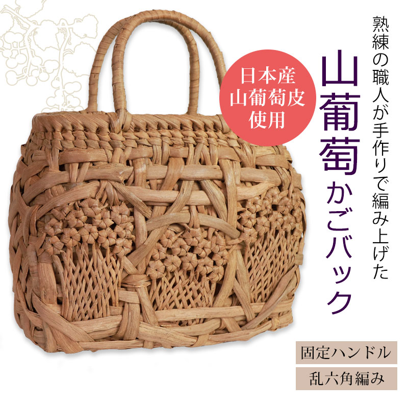楽天市場】＼半額／【50％OFF 3/4 20時〜】山葡萄 かごバッグ 1年保証