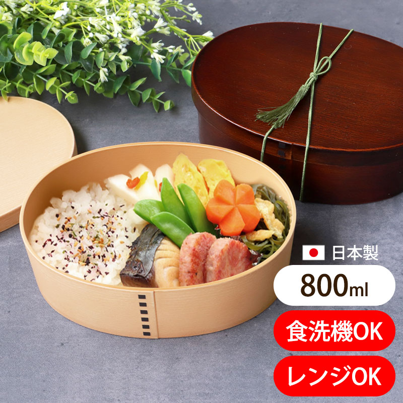 楽天市場】弁当箱 曲げわっぱ 電子レンジ対応 800ml 大容量 日本製