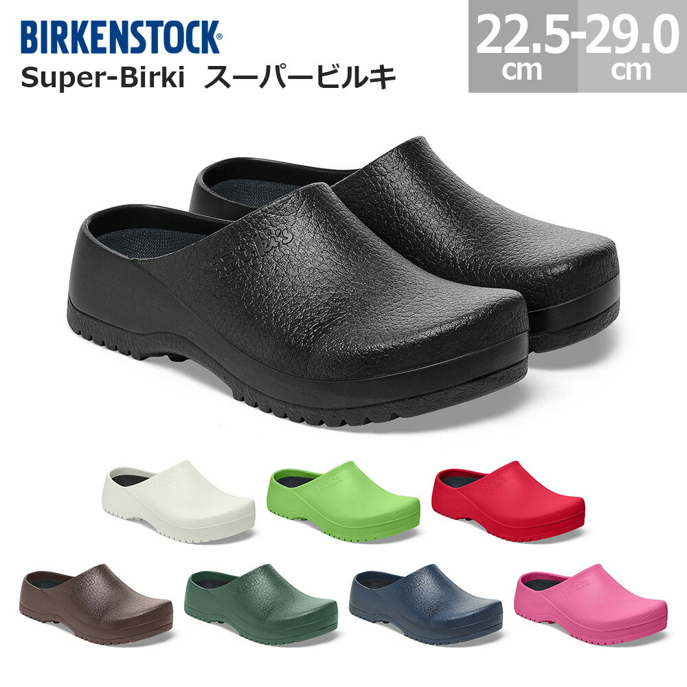 スーパービルキー ビルケンシュトック」の人気商品一覧 | 安い商品を