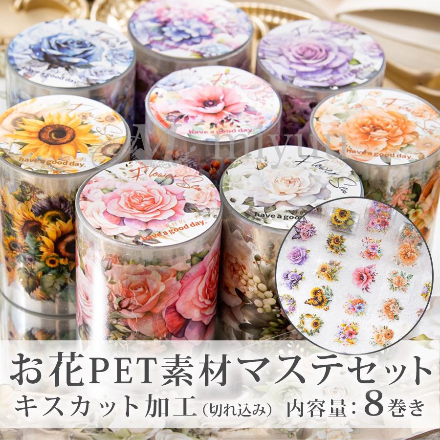 楽天市場】マスキングテープ 透明 花 コラージュシール 海外マステ