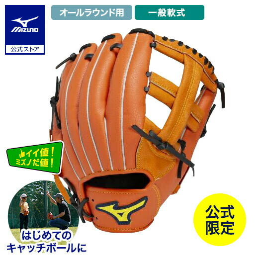楽天市場】ミズノ公式限定 野球 グローブ オールラウンド用 軟式