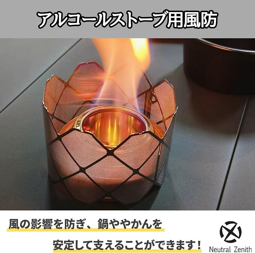 楽天市場】アルコールストーブ 風防 メッシュ キャンプ 五徳 軽量 火の