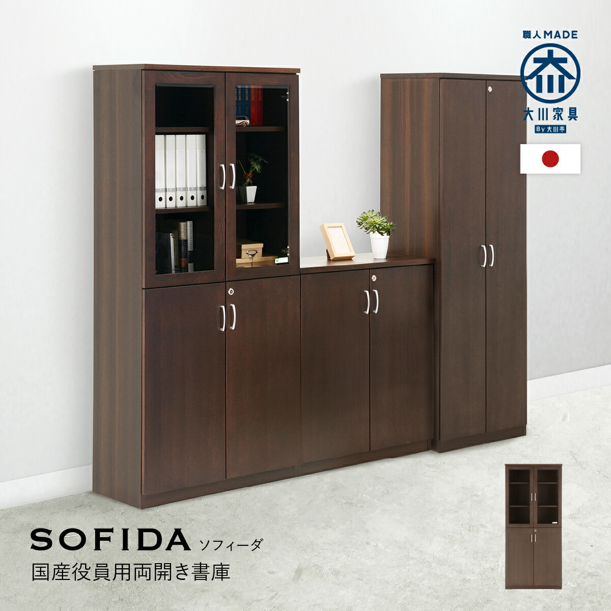 しんぞう 」 木製扉スチールキャビネット しんぞう 」 木製扉スチール