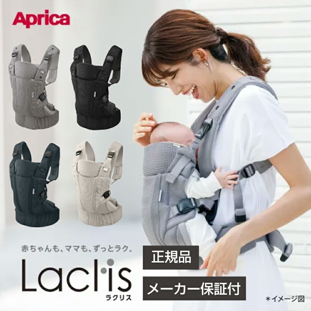楽天市場】アップリカ ラクリスの通販