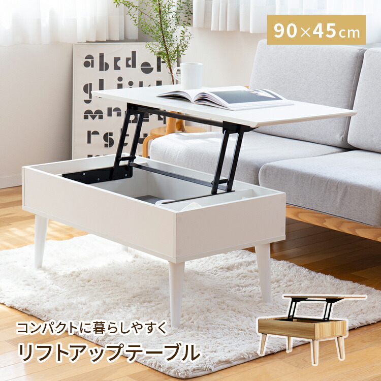 楽天市場】リフトアップテーブル コンパクト 90×45 北欧 昇降テーブル