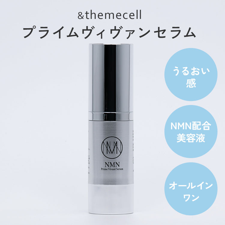 楽天市場】【10%OFFクーポン】＆themecell プライムヴィヴァンセラム
