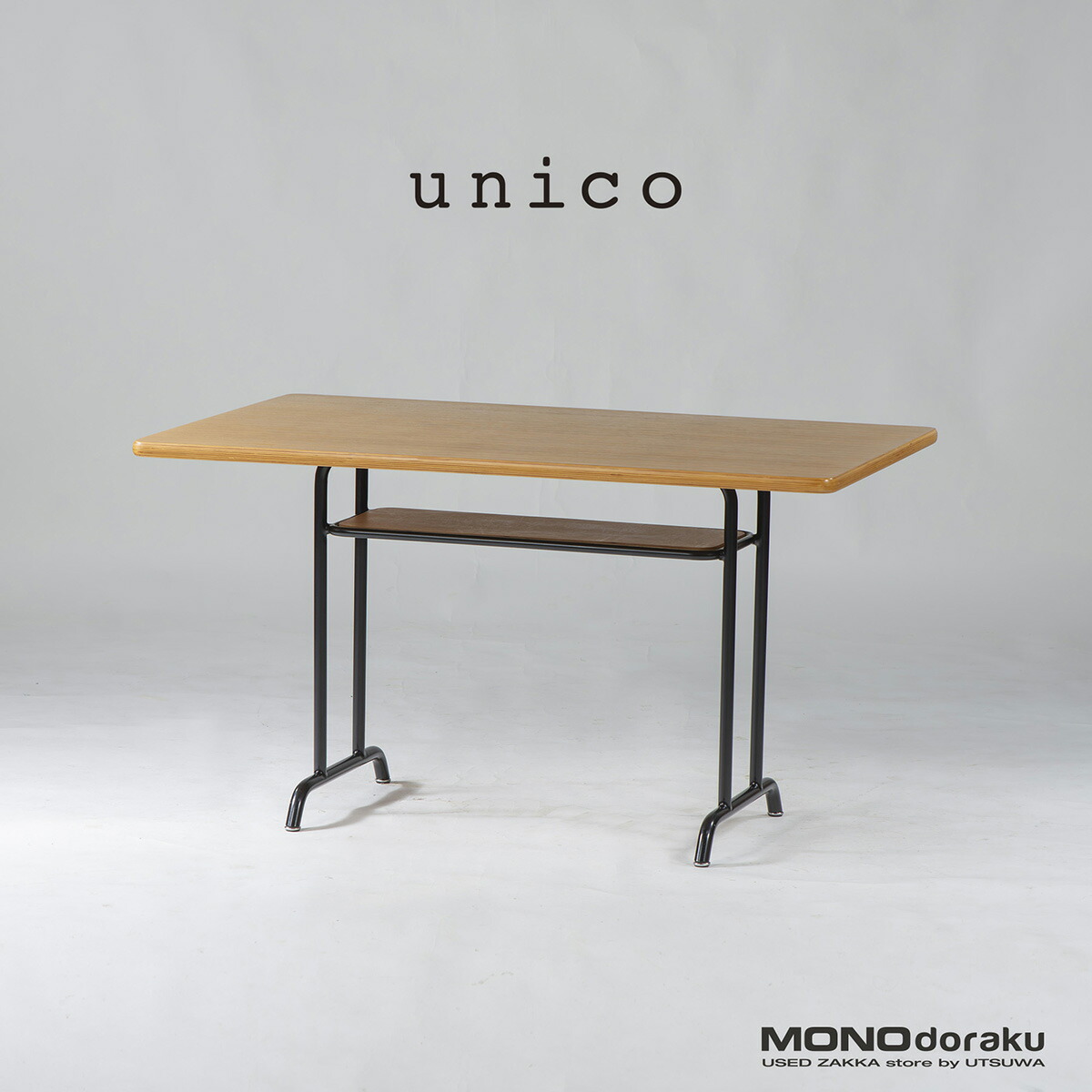 unico テーブル140㌢ 単品【今週中まで】 【公式通販】