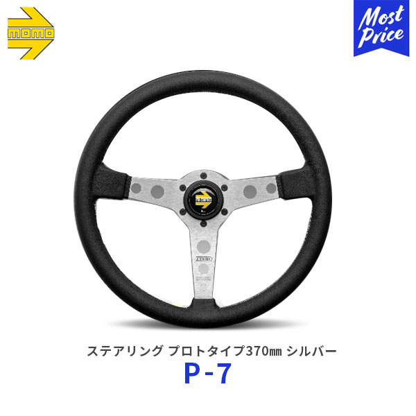 楽天市場】MOMO ステアリング PROTOTIPO BLACK 370 プロトタイプ
