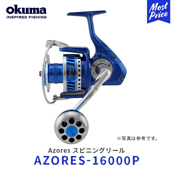 オクマ AZORES AZORES-16000P (リール) 価格比較 - 価格.com