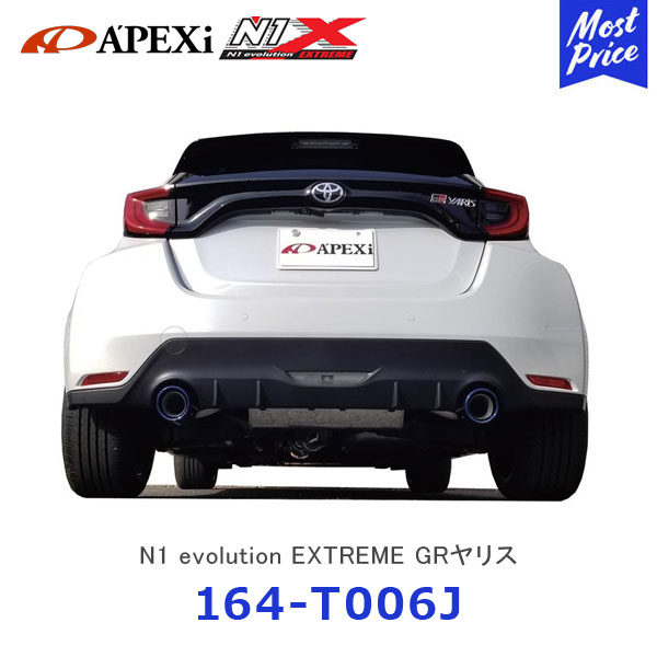 楽天市場】APEXi アペックス N1 evolution EXTREME マフラー GRヤリス