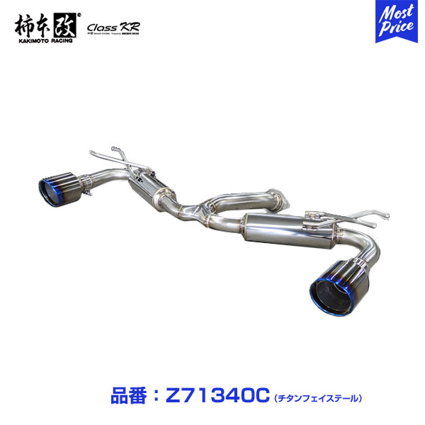 楽天市場】カキモトレーシング 柿本改 マフラー Class KR クラス
