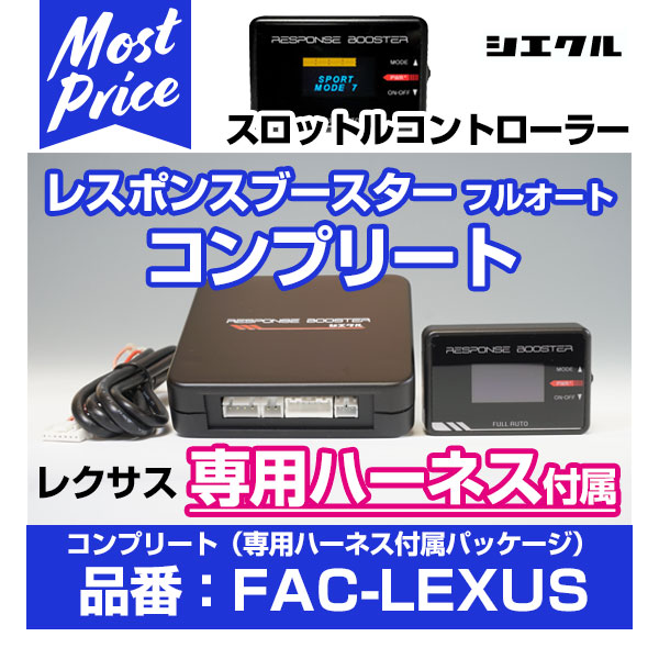 楽天市場】シエクル レスポンスブースターの通販