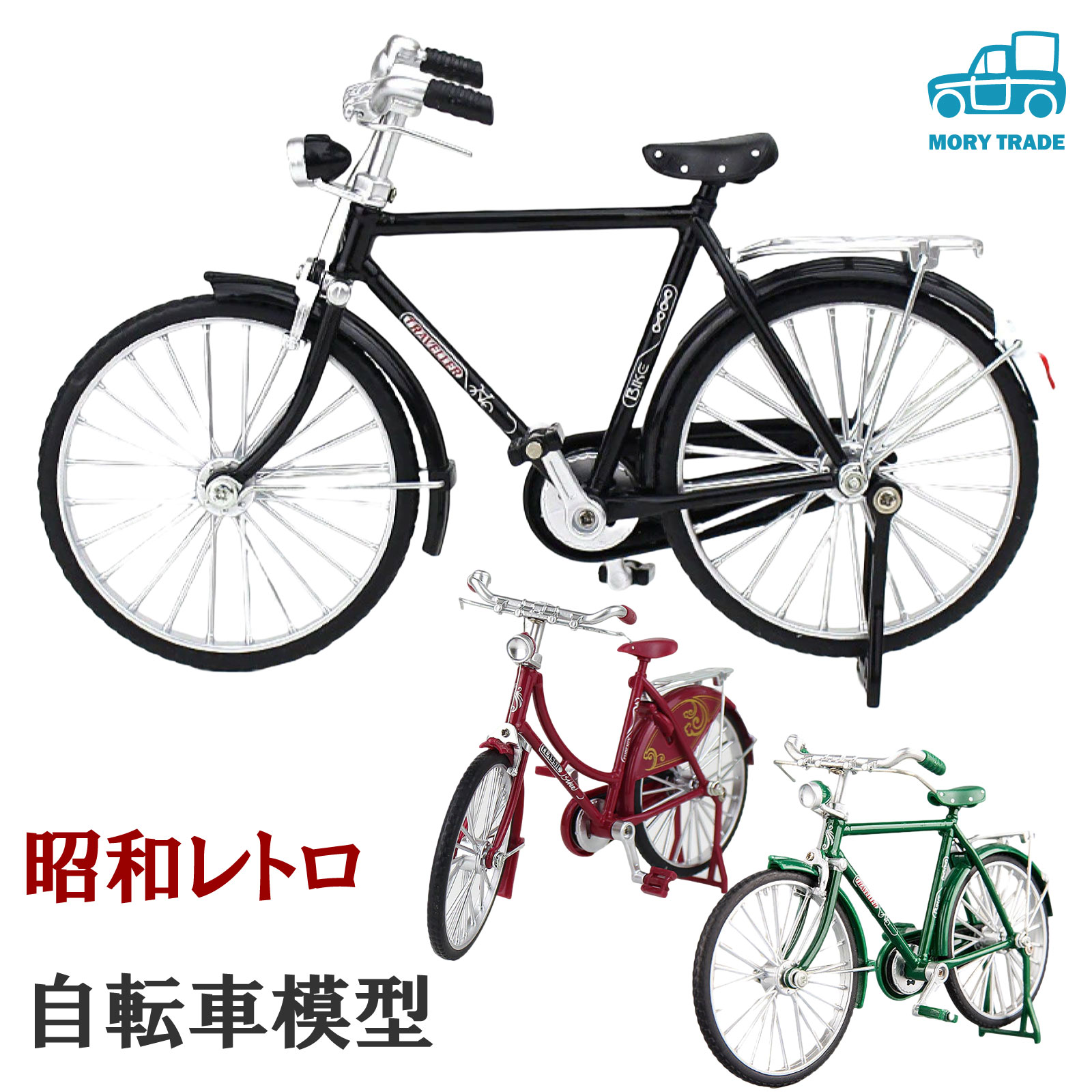 楽天市場】自転車 おもちゃ レトロ アンティーク バイク 昭和 模型