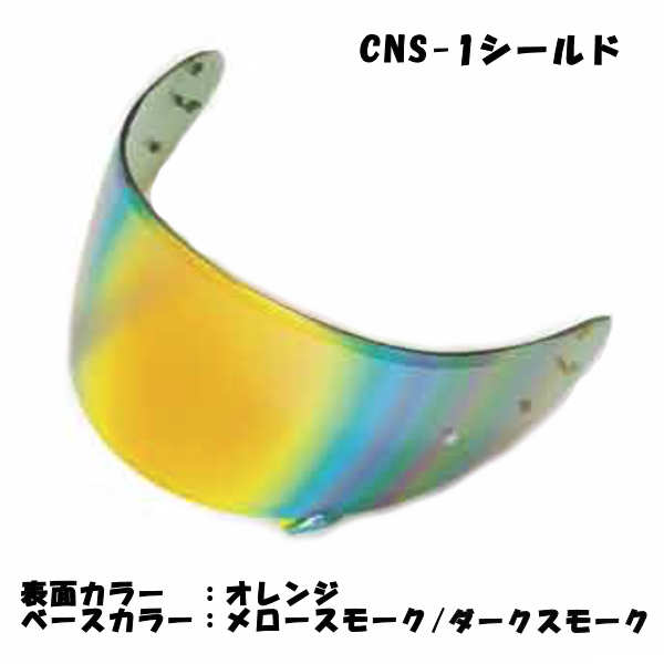 楽天市場】SKY SHOEI CNS-1 ミラーシールド ショウエイ GT-Air GT-AIR2