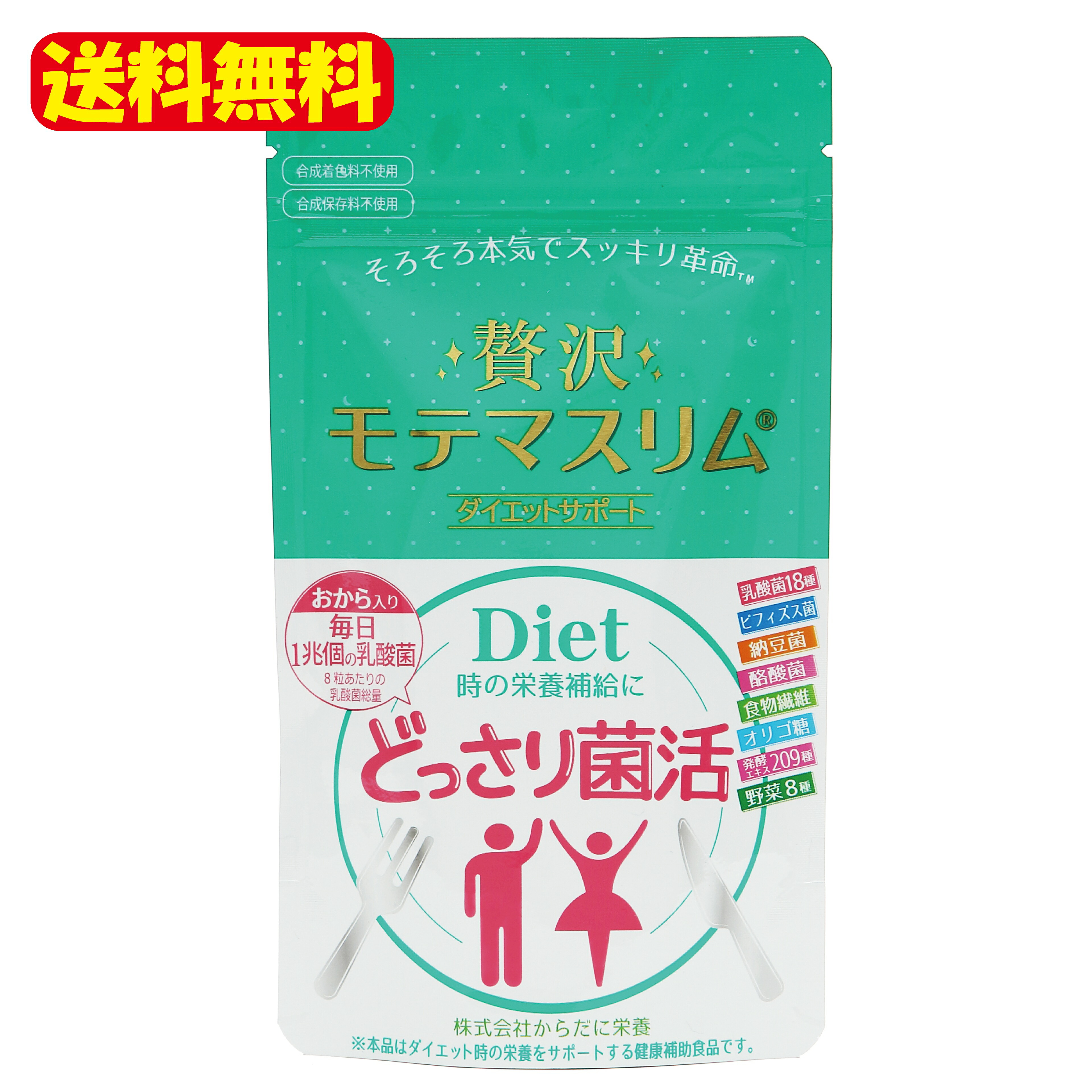 楽天市場】【公式】贅沢モテマスリム 80粒 ダイエット サプリ 食物繊維