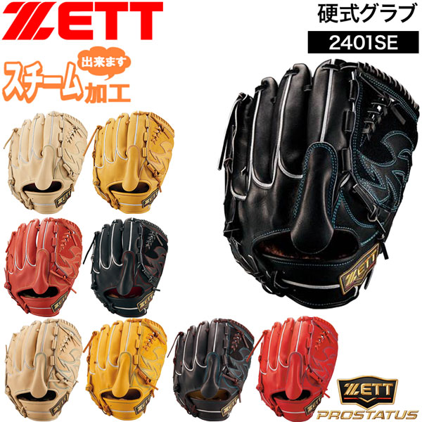 楽天市場】プロステ 硬式グラブ 投手 ゼット ZETT 硬式 グラブ