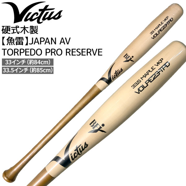 野球小僧VICUTS 木製硬式バット VRWMJJR00-91-39 野球小僧VICUTS 木製