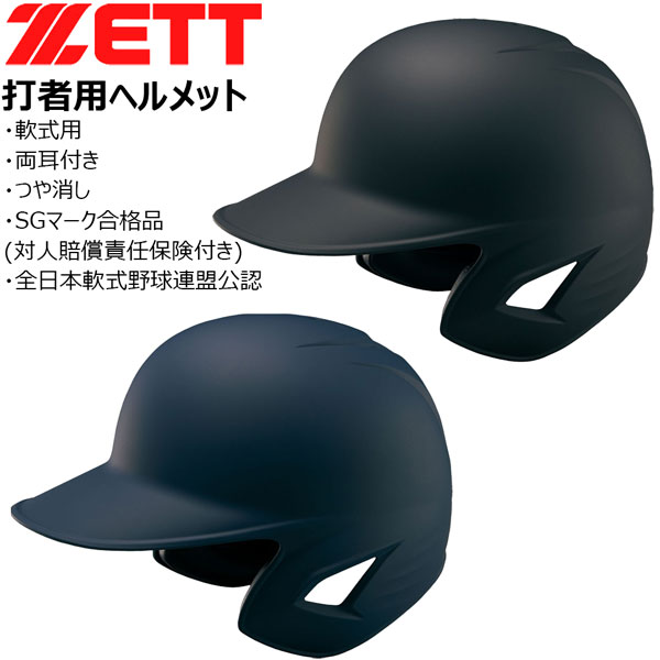 楽天市場】ゼット（ヘルメット｜野球・ソフトボール）：スポーツ