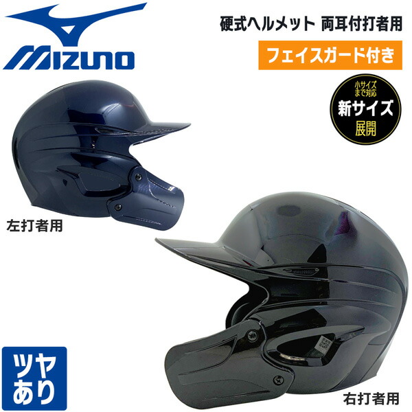 ssk 硬式用ヘルメット フェイスガード 右 Oサイズ 艶消しネイビー ssk