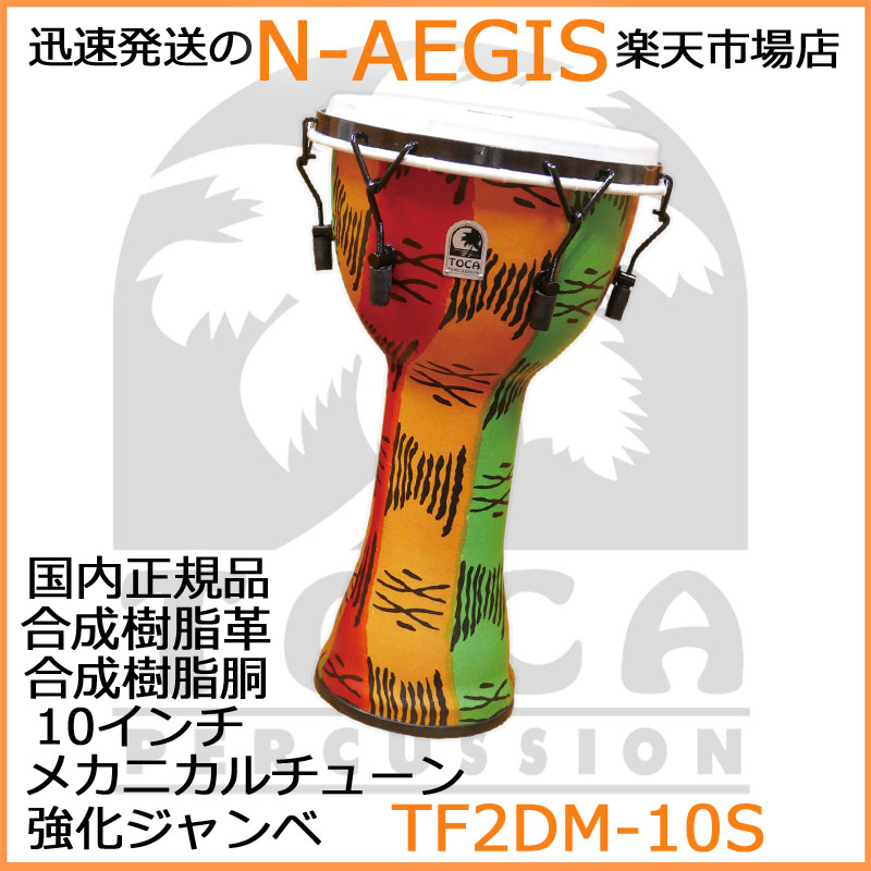 toca ジャンベ」の人気商品一覧 | 安い商品を通販サイトから探す