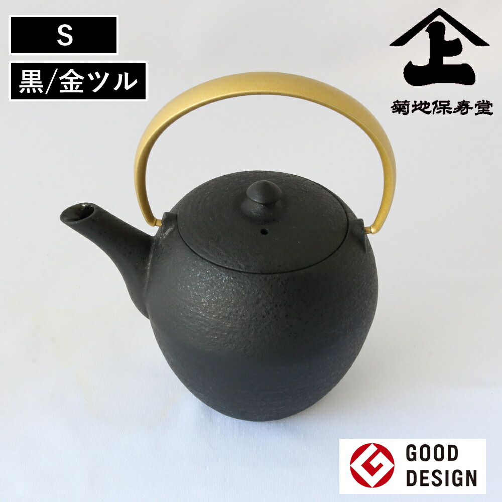 楽天市場】【特典付】【ポイント10倍】( 菊池保寿堂 鉄急須 MAYU SS/S