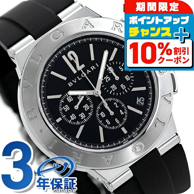 楽天市場】＼10%OFFクーポン☆2日10時迄／ ブルガリ 時計 BVLGARI