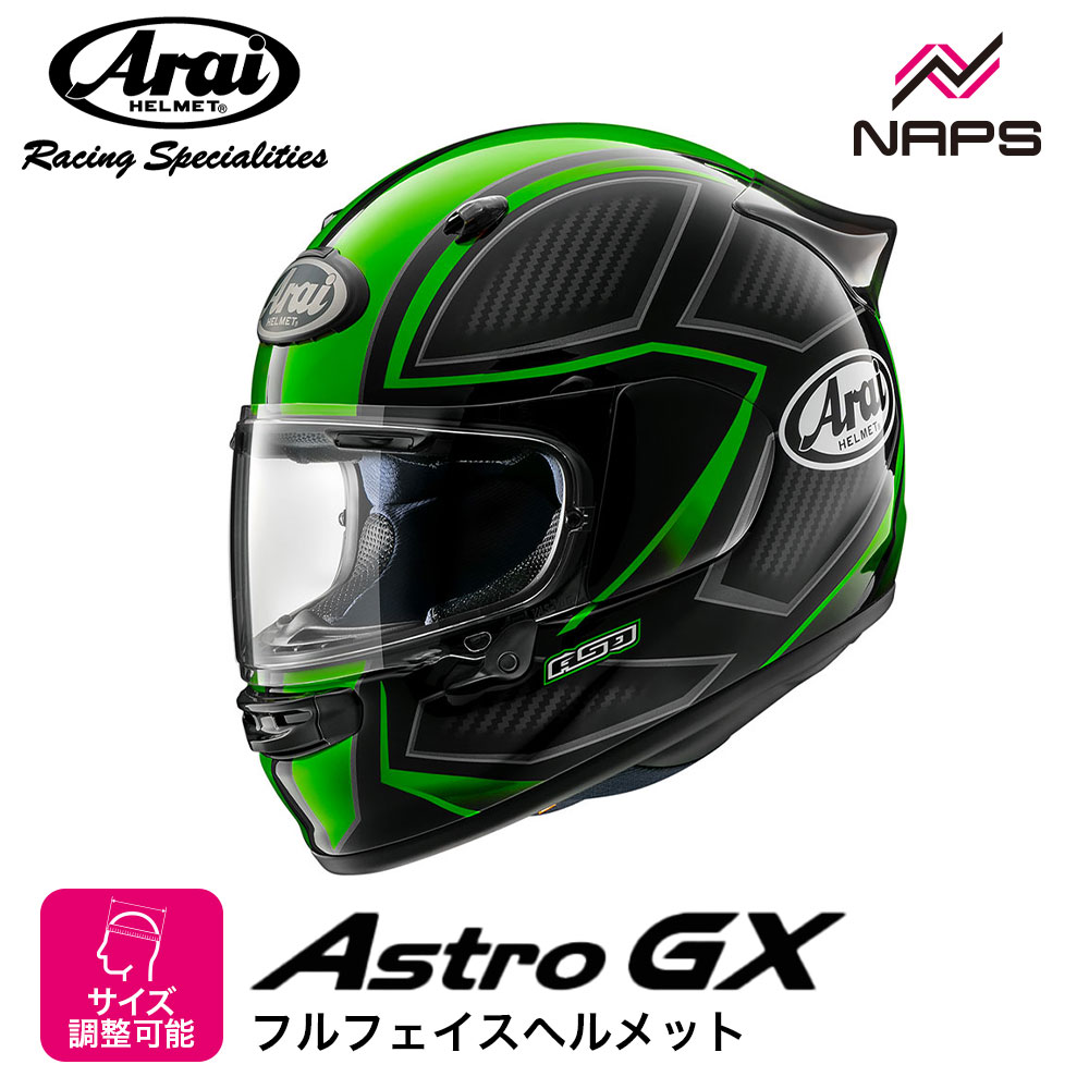 アライ ASTRO-GX フルフェイス」の人気商品一覧 | 安い商品を通販