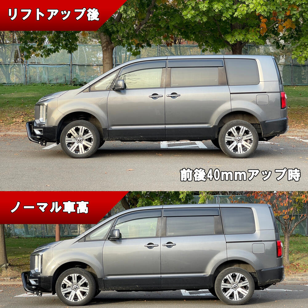 楽天市場】車検対応 デリカD5 前期 後期 リフトアップキット 4～5cm
