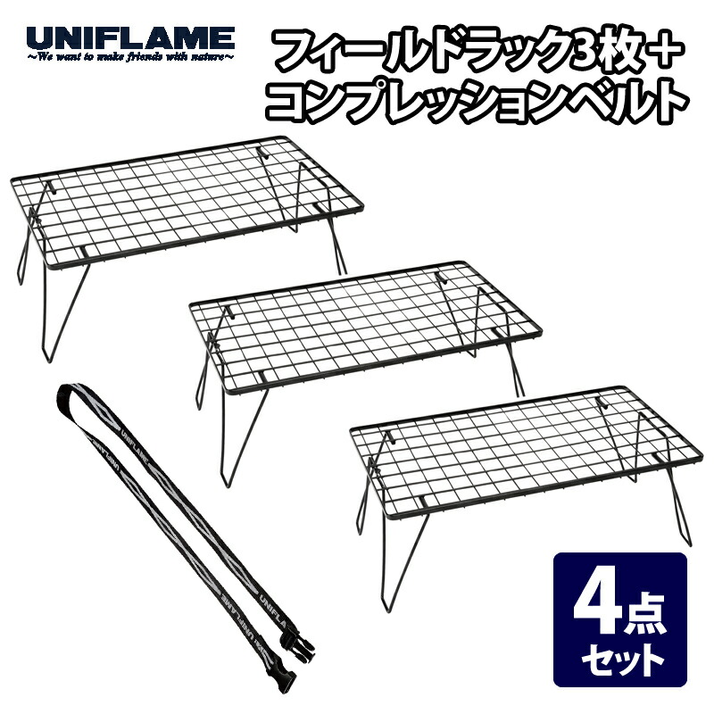 フィールドラック ユニフレーム」の人気商品一覧 | 安い商品を通販