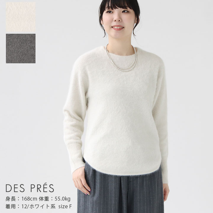 楽天市場】DES PRES(デ・プレ) フォックスカシミヤ クルーネックプル