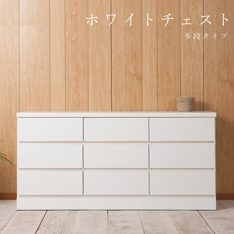 楽天市場】ローチェスト 幅120cm 多段タイプ 3段 9杯 日本製 完成品
