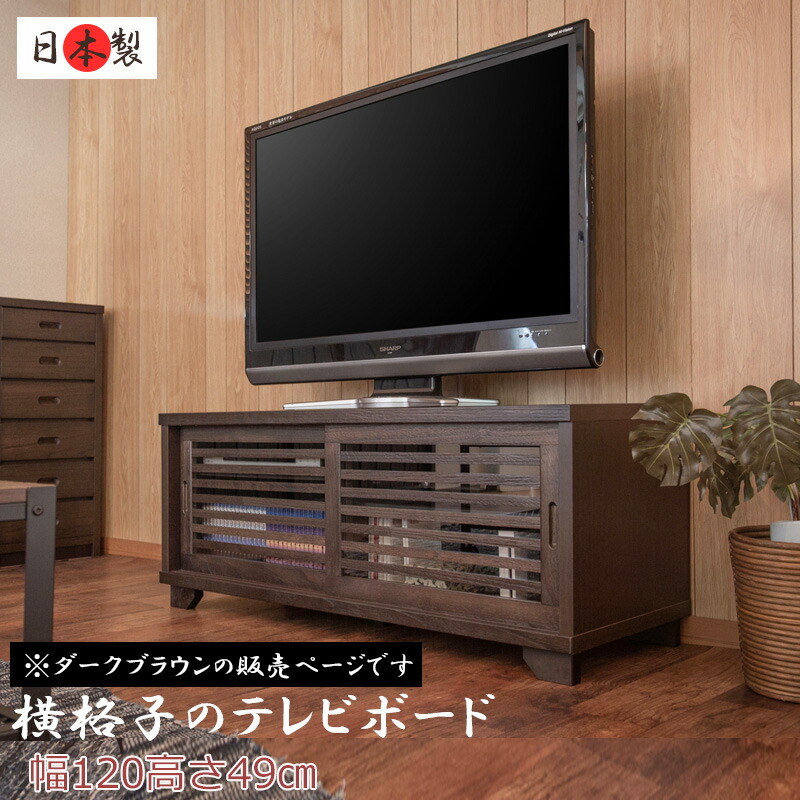 楽天市場】【大和】 やまとシリーズ テレビボード120幅BR 天然木