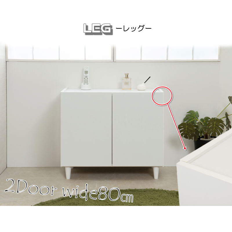 楽天市場】【LEG】 幅80 奥行39 高さ68.5 キャビネット 完成品 日本製