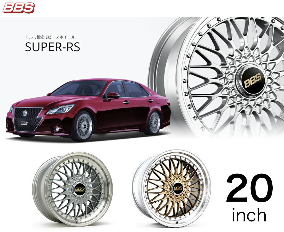 20インチ bbs rs 車用ホイール」の人気商品一覧 | 安い商品を通販