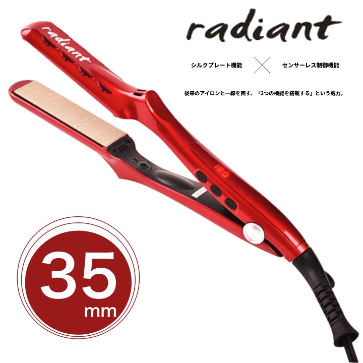 楽天市場】シルクプロヘアアイロン ラディアント radiant 【35mm