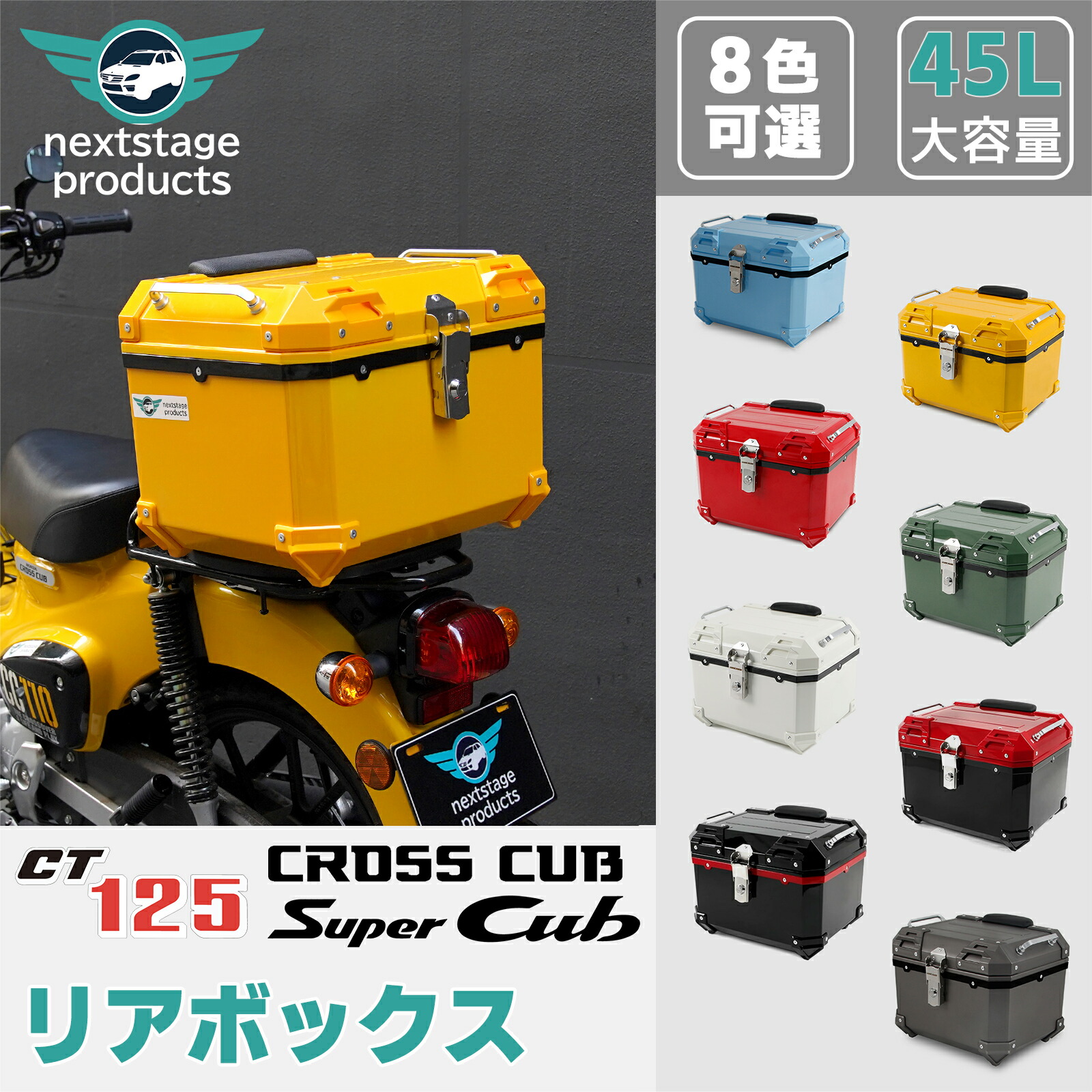 楽天市場】スーパーカブ クロスカブ 45L 大容量 リアボックス バイク用