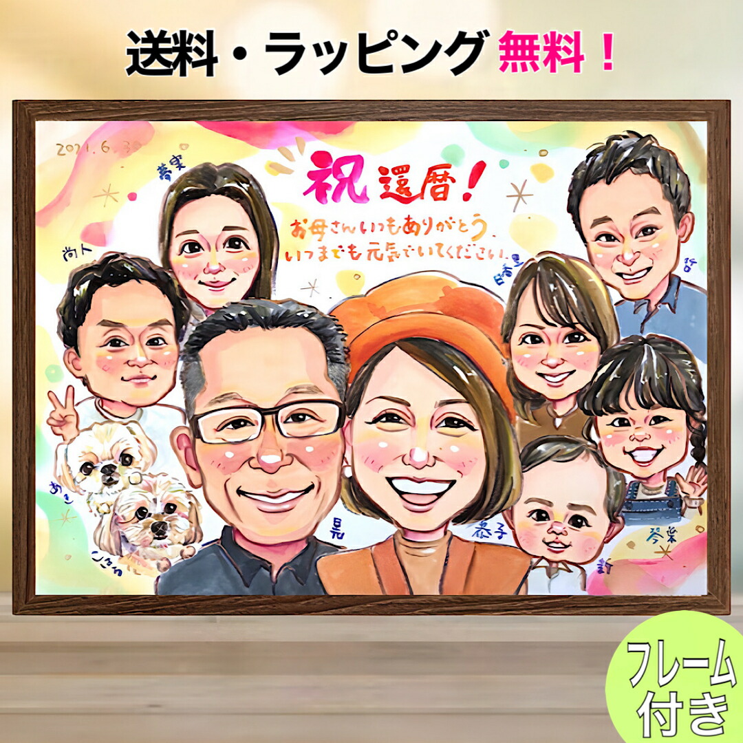 楽天市場】似顔絵 プレゼント 還暦祝い 大人数 額縁無料 金婚式 銀婚式