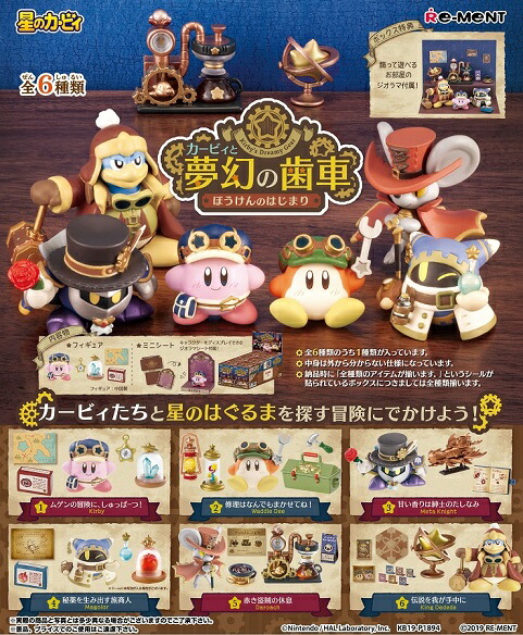 楽天市場】リーメント 星のカービィ カービィと夢幻の歯車 ～ぼうけん
