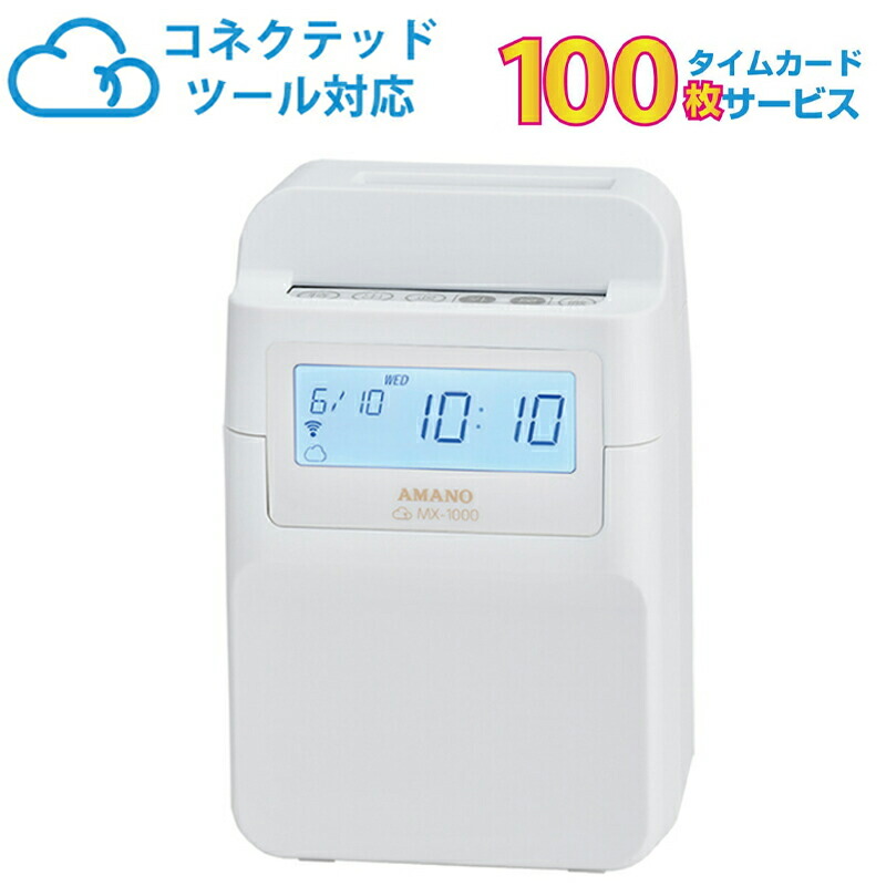 楽天市場】【即納】アマノタイムレコーダー BX2000J 【下取無し