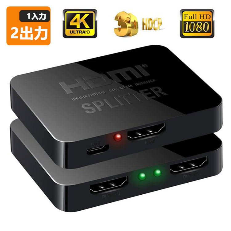 楽天市場】HDMI 分配器 1入力2出力 高画質 同時出力 4K対応 HDMI