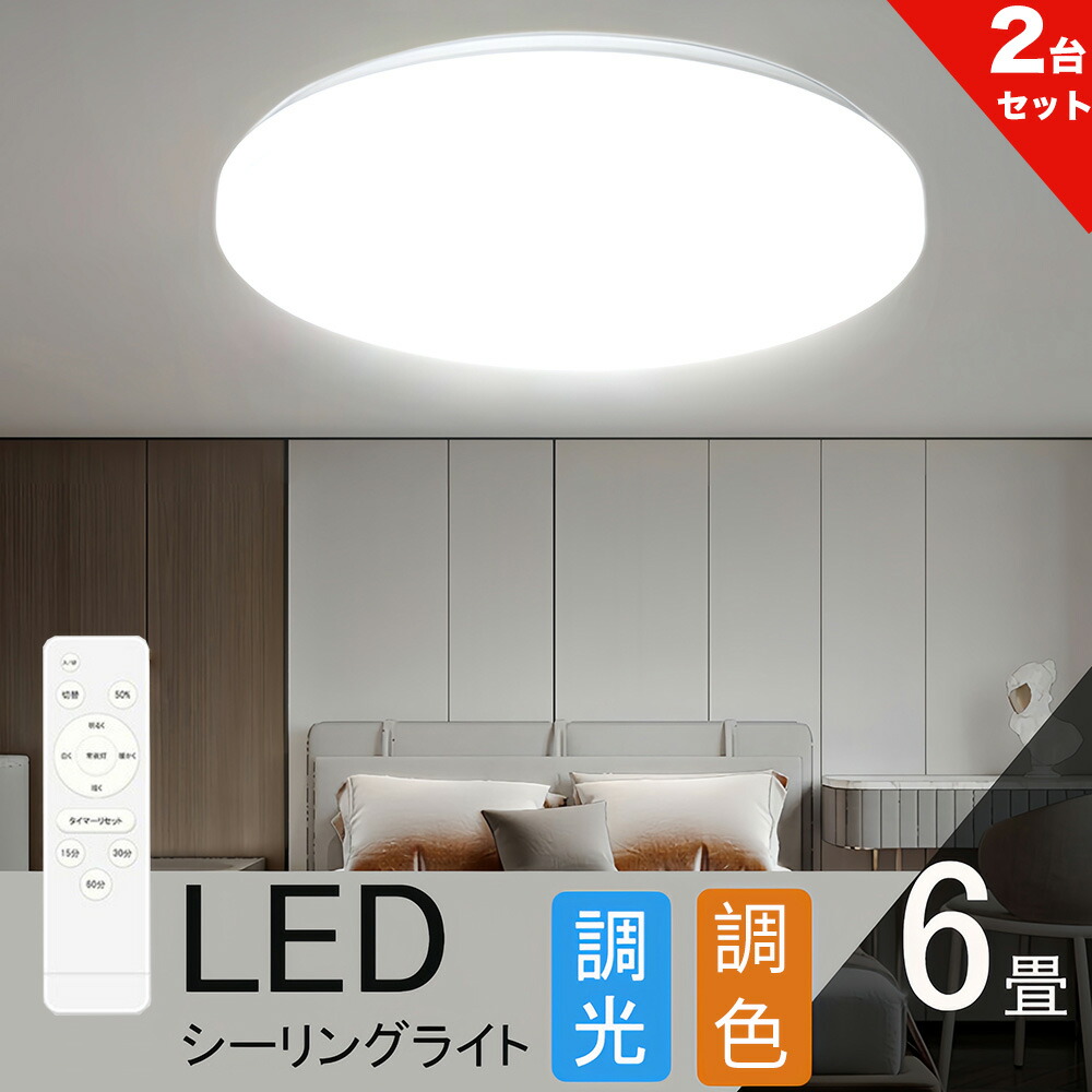 楽天市場】シーリングライト 6畳 調光調色 LED リモコン付き led