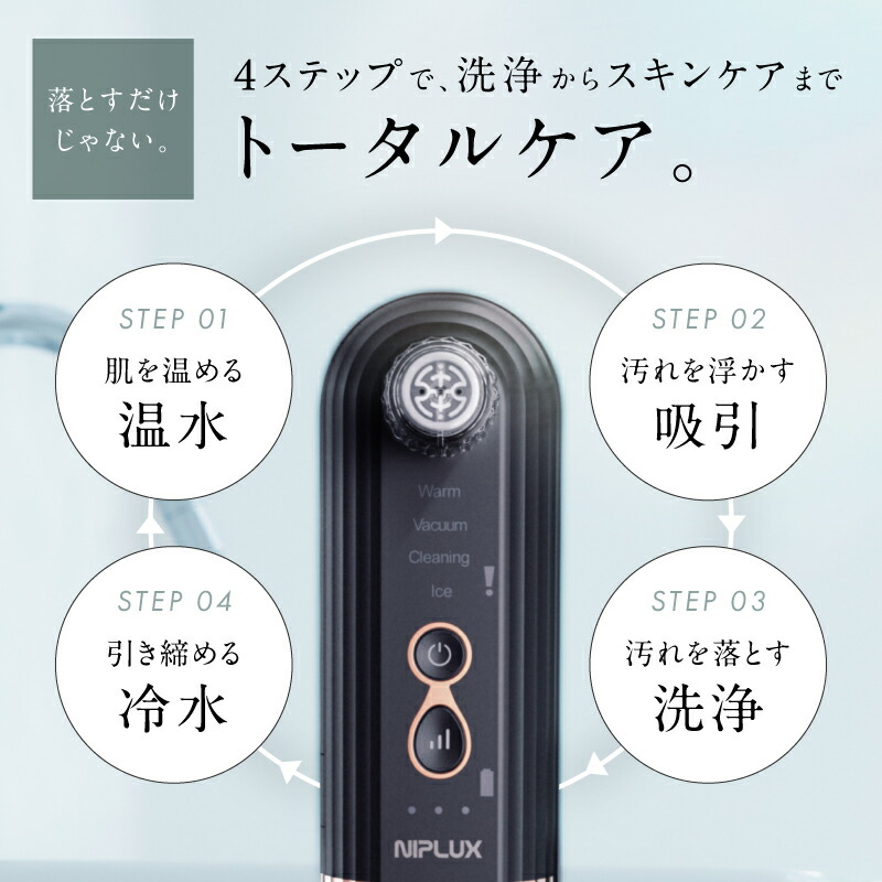 楽天市場】【楽天1位】毛穴吸引器 NIPLUX マルチスキンクリーナー